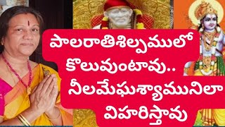 మతాతీత దేవుడూ సాయిరాముడు #devotional #సాయిబాబా#saibabasongs #telugu #shortvideo #saigeethamchannel