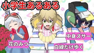 【アニメ】ギャルが小学生あるあるやってみた！！【漫画動画】【ギャルすぎ！】