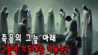 【공포 브금 모음】 평범해 보였던 일이 끔찍한 악몽이 된 이유!  ㅣ 가장 무서운 괴담 ㅣ이름 없는 두려움