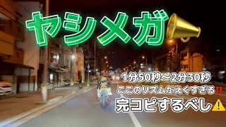 ヤシメガコール‼️1分50〜2分30この間のリズムがえぐい🔥