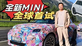 全新电动MINI公告图来了，我带大家来个全球首试！