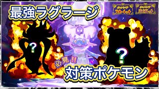 【最強ラグラージ】カラマネロの「あまのじゃく」はイカが？対策ポケモンのオススメを紹介【ポケモンSV】