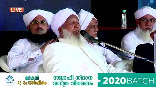 SULTHANUL ULAMA A.P USTHAD സഖാഫി ബാച്ച്‌ 2020 സ്ഥാന വസ്ത്ര വിതരണം | Markaz 43rd Anniversary 2021