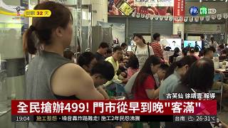 499之亂加班合法? 業者:依照法令| 華視新聞 20180513