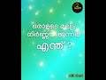 ഒരാളുടെ മൂല്യം നിർണ്ണയിക്കുന്നത് എന്ത് sufi thoughts in malayalam alif ahad sufi rumi sufism