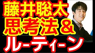 【将棋】藤井聡太三冠（王位叡王棋聖）の思考法と勝利のルーティーンを語る