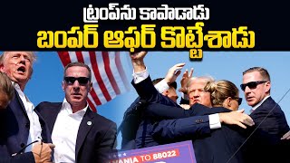 A Bumper Offer for the Person Who Saved Donald Trump | SumanTV Texas