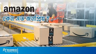 অ্যামাজন কেন এত জনপ্রিয়? | Why Amazon is So Popular?