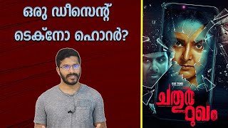 Chathur Mukham Movie Analysis | Manju Warrier | Sunny Wayne