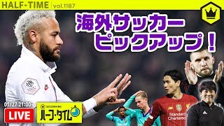 各リーグ大盛況！週末サッカー振り返り！｜#SKHT 2020.01.27