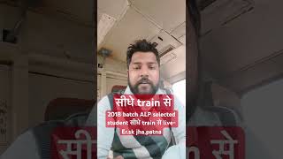 सीधे Train से live || Er. S K Jha, Patna || #railways #railwayalp