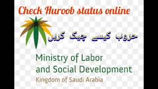 How check Huroob status ||حروب کیسے چیک کریں