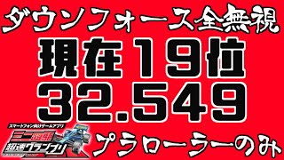 【超速GP】32.549秒！さらにタイムが縮まった完全オリジナルセッティングを大公開！！【もこもこぐらんぷり】【超速グランプリ】