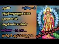 Murugan names for boybaby in tamil&English letters pa ஆண்குழந்தைகளுக்கானமுருகனின்பெயர்கள் வரிசை ப,பா