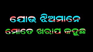 ଯୋଉ ଝିଅ ମାନେ ମୋତେ 🔥 ଖରାପ କହୁଛ 😠 ମୋତେ କଣ ଭିଣେଇ କରିଥାନ୍ତ 🤬 New Odia Attitude Status 😎 Girls Special😎