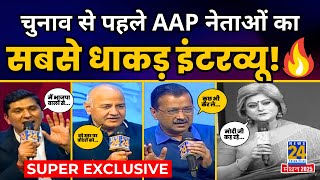 News 24 Manthan 2025 में Arvind Kejriwal, Saurabh Bharadwaj, Manish Sisodia का धाकड़ Interview