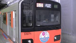 【東武５００７０系ＨＭ車】特急元町・中華街行 武蔵小杉駅発車