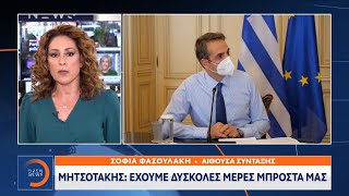 Μητσοτάκης: Έχουμε δύσκολες μέρες μπροστά μας | Μεσημεριανό Δελτίο Ειδήσεων 30/11/2020 | OPEN TV