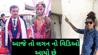 આછે અમારા લગનનો આલ્બમ છે vlogs