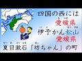 都道府県の歌⑤　中国四国地方