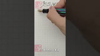 值得与否？且谈钢笔的性价比与荣价比 #钢笔 #万宝龙 #百乐1