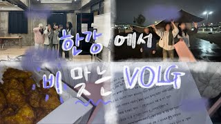 [vlog] 가는날이 장날이다🌧️🌧️