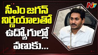 AP CM YS Jagan Focus On Officials, Suspended 2 GAD Officers || AP Secretariat || NTV