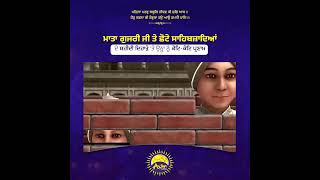 Remembering the fearless spirit of Chhote Sahibzade on their Shaheedi Diwas.