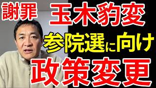 国民民主党の玉木雄一郎、金融所得課税強化を謝罪し消費税減税にまで言及