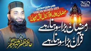 New Special Ramzan Kalam 2023 - Mah e Ramzan Sonha - Heart Touching - Hafiz Zafar Shahzad