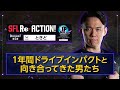 sfl reaction 2024 division f 第5節【ストリートファイターリーグ pro jp 2024】