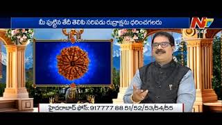 రుద్రాక్షలు - సందేహాలు || N TV || 08-12-2024 || Dr.Panduranga Rao || Indonepal Rudraksha || Sravani