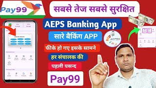 Best AePS Banking App 2024 | Pay99 सबसे तेज और भारी कमीशन के साथ बना मार्केट का नया लीडर