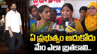 ఏ ప్రభుత్వం ఆదుకోదు మేం ఎలా బ్రతకాలి..  | Public Talk At Pragathi Bhavan |@Signature Studios