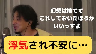 【ひろゆき】浮気され不安に…。幻想は捨ててこれしておいたほうがいいっすよ【倍速切り抜き ひろゆき切り抜き 博之 hiroyuki】