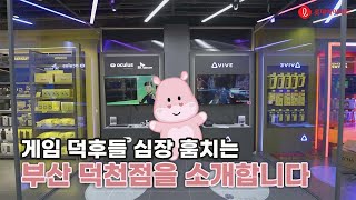 [우리 매장 소개] 롯데하이마트 메가스토어 부산 덕천점ㅣ 덕천점의 특별한 코너를 소개합니다!