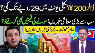 Gold \u0026 Dollar Rate Down? | Good News for Public | Dr Khaqan Najeeb Analysis