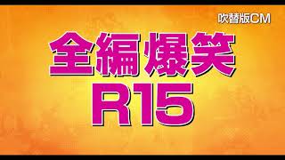 【8/13（金）公開】映画『ザ・スーサイド・スクワッド “極”悪党、集結』吹替版CM「スターフィッシュ編」