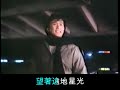 許冠傑 風中趕路人 sam hui sing along version