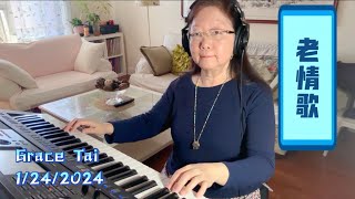 老情歌～電子琴演奏 Old Love Song ~ keyboard cover #呂方#yamahapsrsx900#DavidLui￼