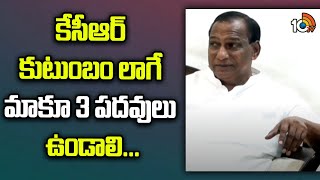 Malla Reddy Sensational Comments | మల్కాజ్‎గిరి నుంచి పోటీకి నా కుమారుడు సిద్ధం | 10TV