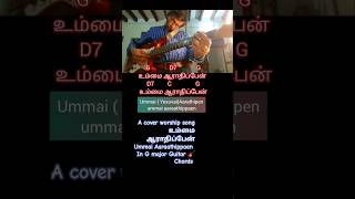 A cover worship song உம்மை ஆராதிப்பேன் Ummai Aaraathippaen In G major Guitar 🎸 Chords #jasonpandian