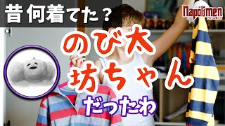 男たちが子どもの頃はどんな服着てた？【ナポリの男たち切り抜き】