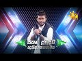 සහන් ප්‍රබුද්ධ - Sahan Prabuddha| Hiru Star Season 3 | Episode 85