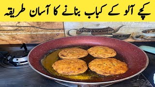 Kachay Aloo Ke Kabab Recipe | کچے آلو کے کباب | kachay Aloo ki tikiya | Firdous food secrets