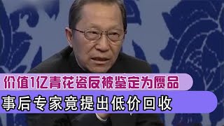 男子花1亿元买大缸来鉴宝，反被专家鉴定为仿品，事后竟低价回收