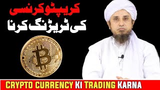 crypto currency khareedna kaisa hai | Mufti Tariq Masood #Shorts