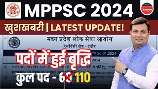 MPPSC 2024 Post Increase | MPPSC 2024 Update | Good News | MPPSC 2024 Vacancy