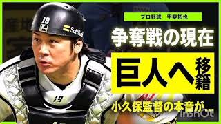 田中将大、甲斐拓也...巨人の補強に広岡達朗が言及 「阿部慎之助も『欲しい欲しい病』に感染したな」