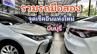 Camry Accord Civic Mercedes Benz Altis ตรวจโครงสร้าง เครื่องเกียร์ ผ่านทุกคัน รีบมาจัดเลย #รถมือสอง